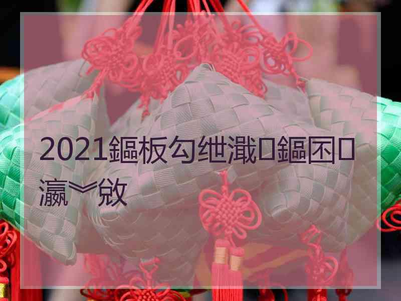 2021鏂板勾绁濈鏂囨瀛︾敓