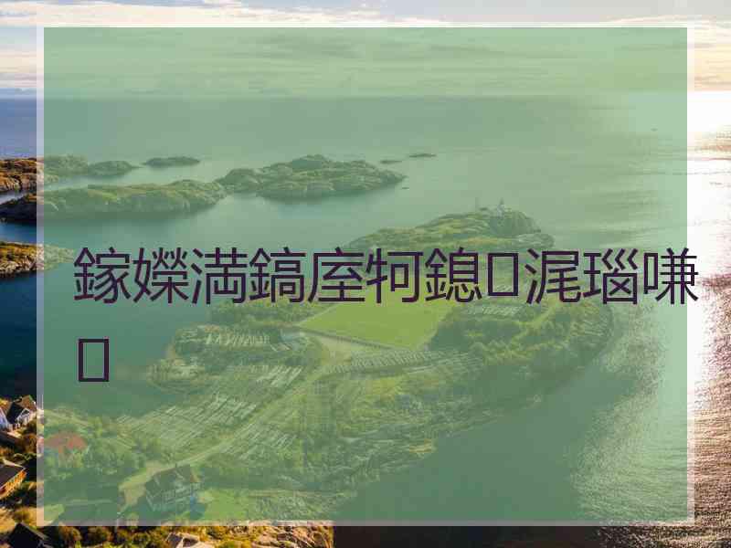 鎵嬫満鎬庢牱鎴浘瑙嗛