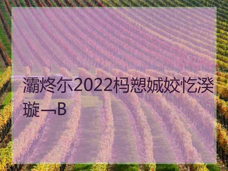 灞炵尓2022杩愬娍姣忔湀璇﹁В