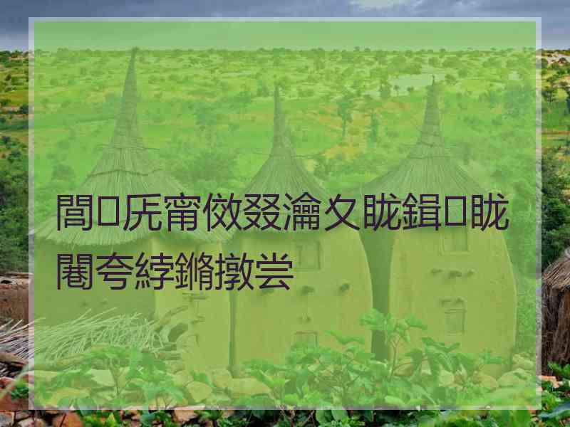 閭兏甯傚叕瀹夊眬鍓眬闀夸綍鏅撴尝