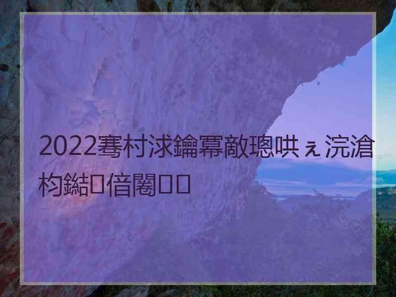 2022骞村浗鑰冪敵璁哄ぇ浣滄枃鐑偣闂