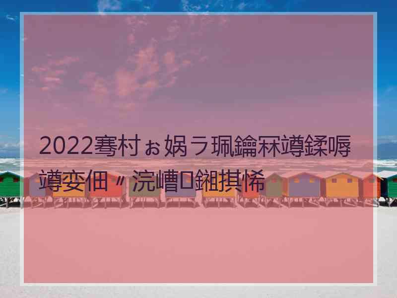 2022骞村ぉ娲ラ珮鑰冧竴鍒嗕竴娈佃〃浣嶆鎺掑悕