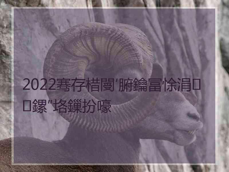 2022骞存棤閿′腑鑰冨悇涓鏍″垎鏁扮嚎