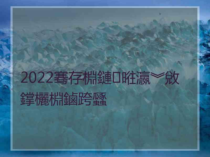 2022骞存棩鏈暀瀛︾敓鐣欐棩鏀跨瓥