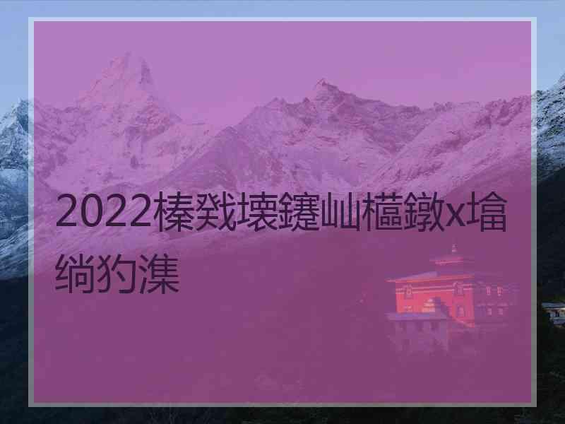 2022榛戣壊鑳屾櫙鐓х墖绱犳潗