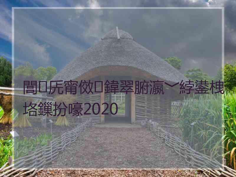 閭兏甯傚鍏翠腑瀛﹀綍鍙栧垎鏁扮嚎2020