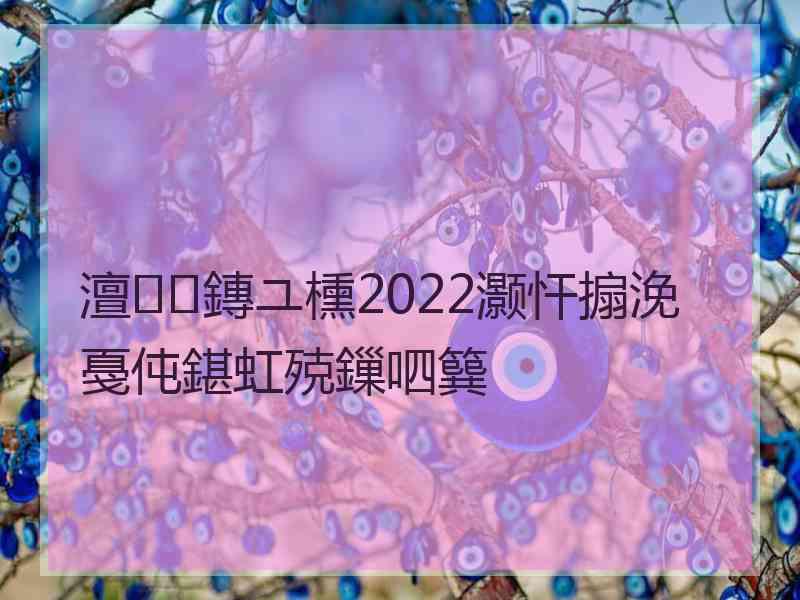 澶鏄ユ櫄2022灏忓搧浼戞伅鍖虹殑鏁呬簨