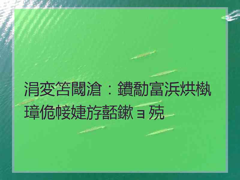 涓変笘閾滄：鐨勪富浜烘槸璋佹帹婕斿嚭鏉ョ殑