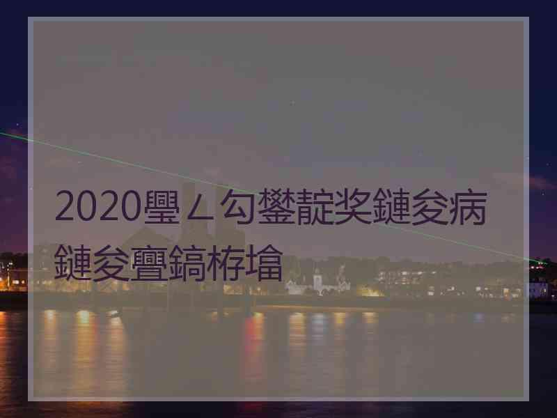 2020璺ㄥ勾鐢靛奖鏈夋病鏈夋亹鎬栫墖