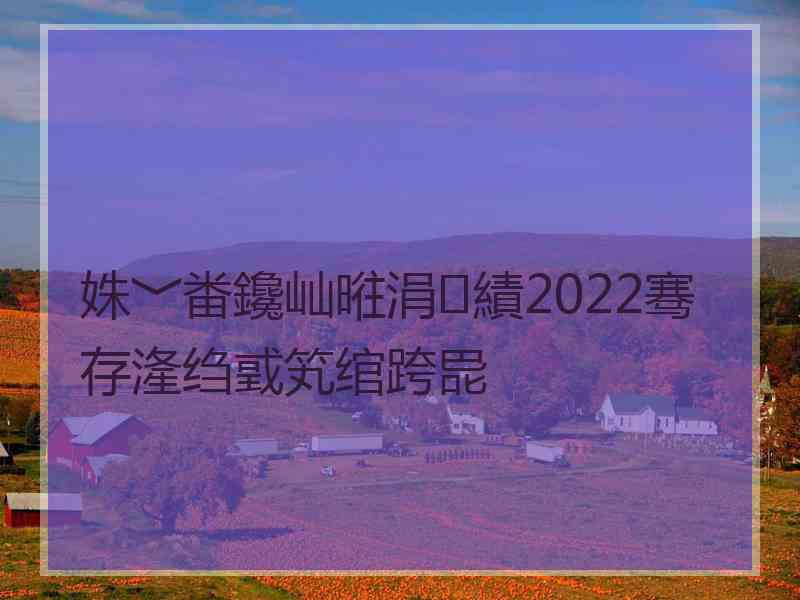 姝﹀畨鑱屾暀涓績2022骞存湰绉戜笂绾跨巼