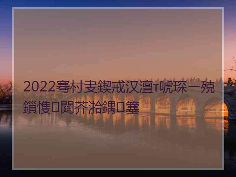 2022骞村叏鍥戒汉澶т唬琛ㄧ殑鎻愯閮芥湁鍝簺