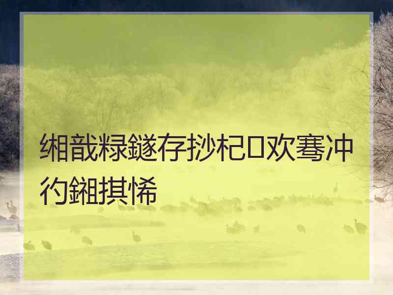 缃戠粶鐩存挱杞欢骞冲彴鎺掑悕