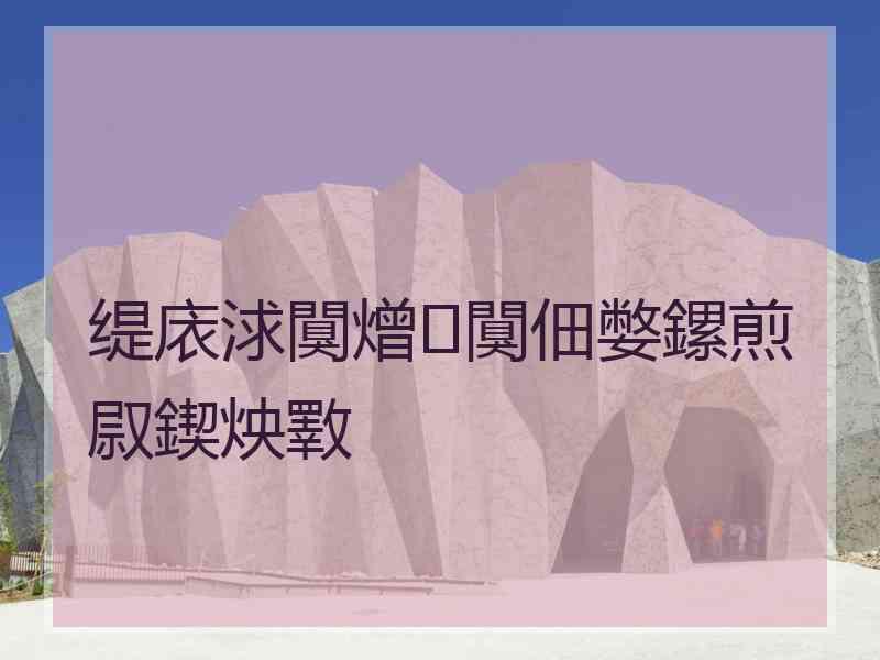 缇庡浗闃熷闃佃嫳鏍煎叞鍥炴斁