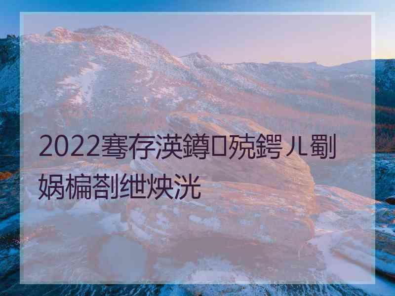 2022骞存渶鐏殑鍔ㄦ劅娲楄剳绁炴洸