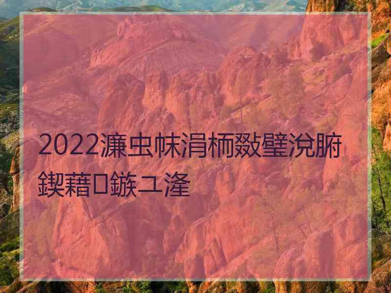 2022濂虫帓涓栭敠璧涗腑鍥藉鏃ユ湰