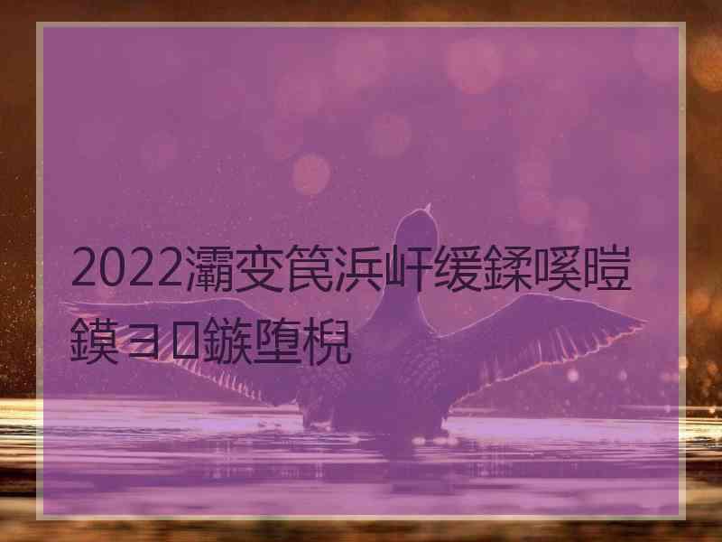 2022灞变笢浜屽缓鍒嗘暟鏌ヨ鏃堕棿