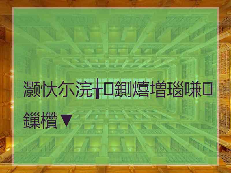 灏忕尓浣╁鍘熺増瑙嗛鏁欑▼