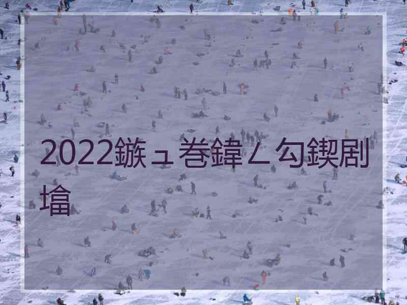 2022鏃ュ巻鍏ㄥ勾鍥剧墖