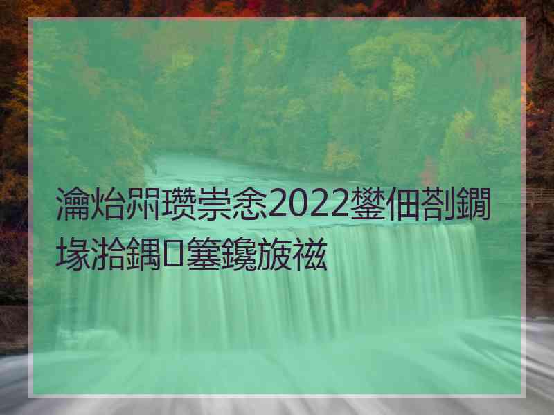 瀹炲喌瓒崇悆2022鐢佃剳鐗堟湁鍝簺鑱旇禌