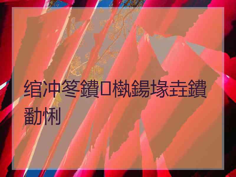 绾冲笗鐨槸鍚堟垚鐨勫悧