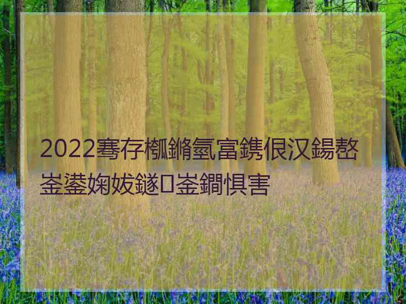 2022骞存槬鏅氫富鎸佷汉鍚嶅崟鍙婅妭鐩崟鐧惧害