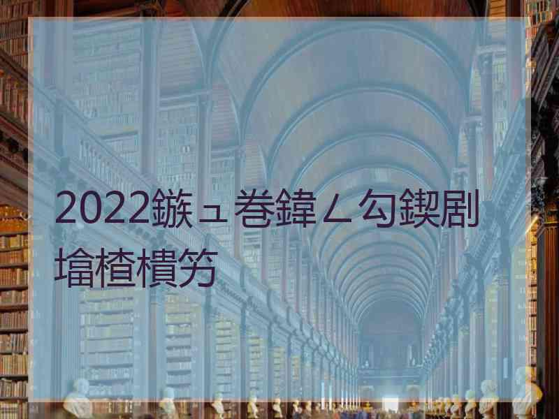 2022鏃ュ巻鍏ㄥ勾鍥剧墖楂樻竻