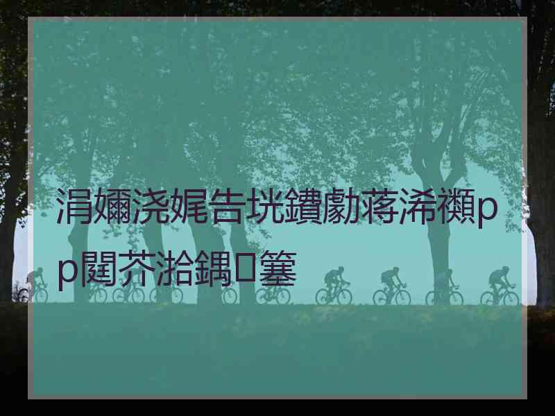 涓嬭浇娓告垙鐨勮蒋浠禷pp閮芥湁鍝簺