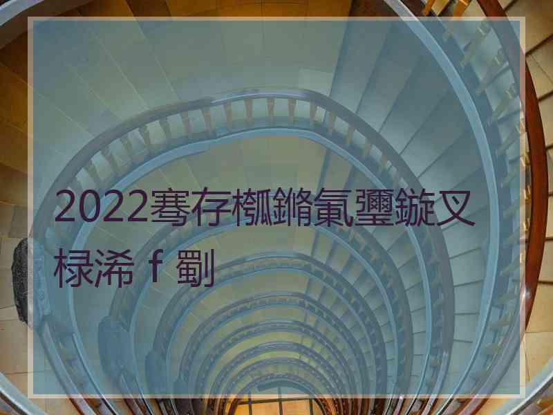 2022骞存槬鏅氭瓕鏇叉椂浠ｆ劅