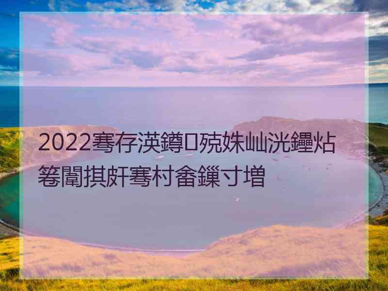 2022骞存渶鐏殑姝屾洸鑸炶箞闈掑皯骞村畬鏁寸増