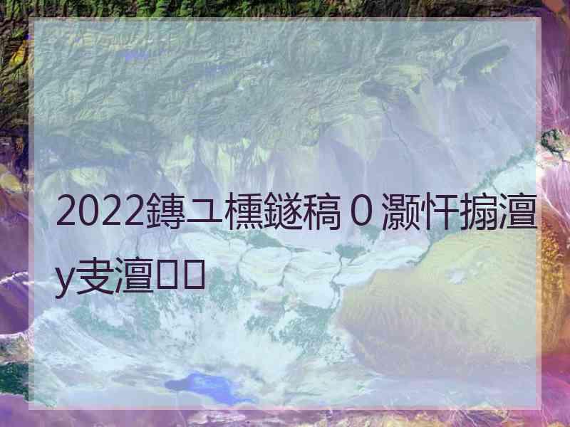 2022鏄ユ櫄鐩稿０灏忓搧澶у叏澶