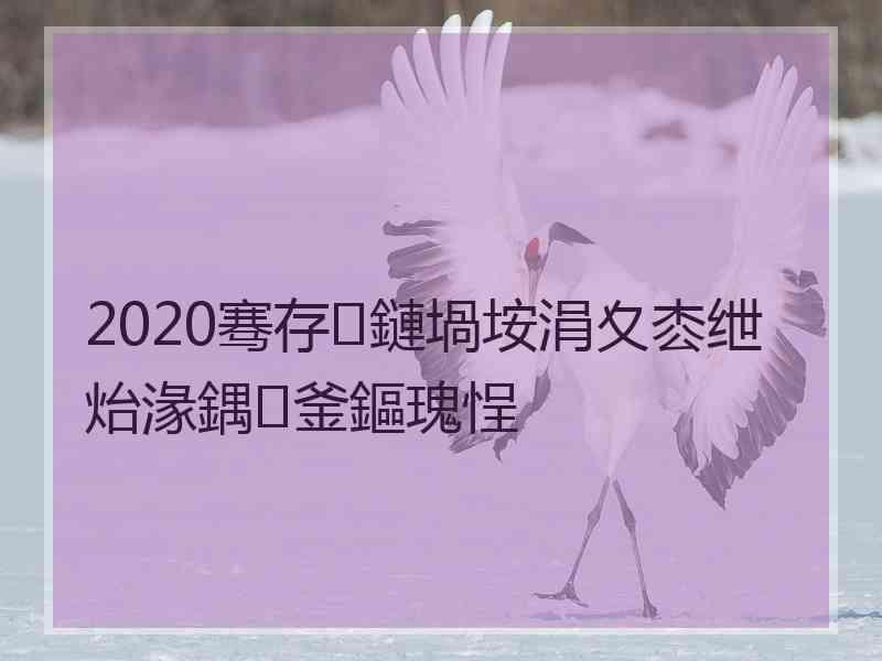 2020骞存鏈堝垵涓夊枩绁炲湪鍝釜鏂瑰悜