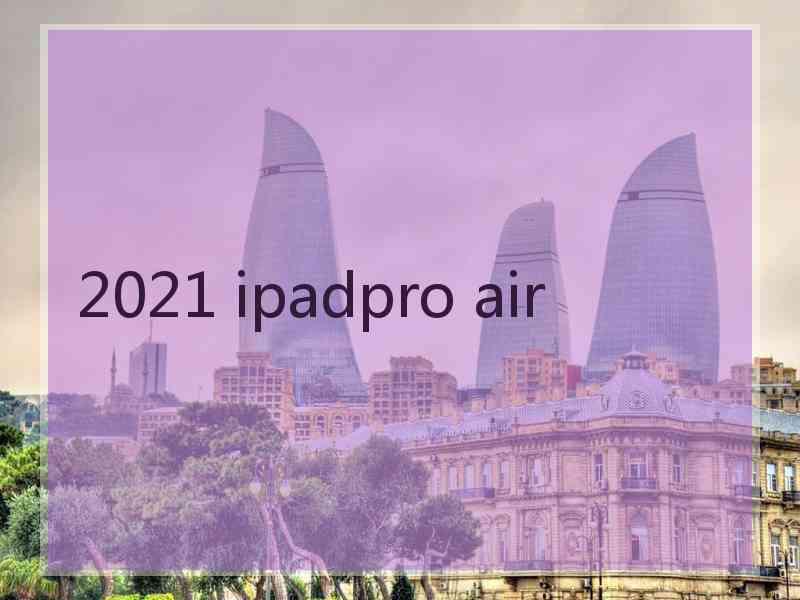 2021 ipadpro air