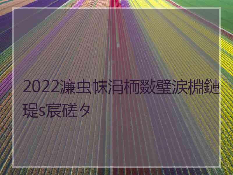 2022濂虫帓涓栭敠璧涙棩鏈瑅s宸磋タ