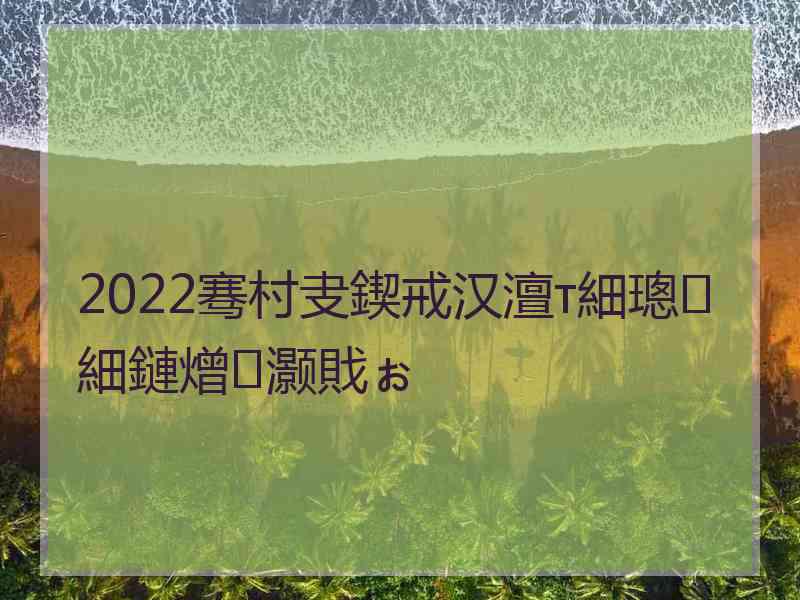 2022骞村叏鍥戒汉澶т細璁細鏈熷灏戝ぉ