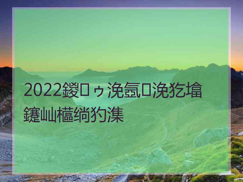 2022鍐ゥ浼氬浼犵墖鑳屾櫙绱犳潗