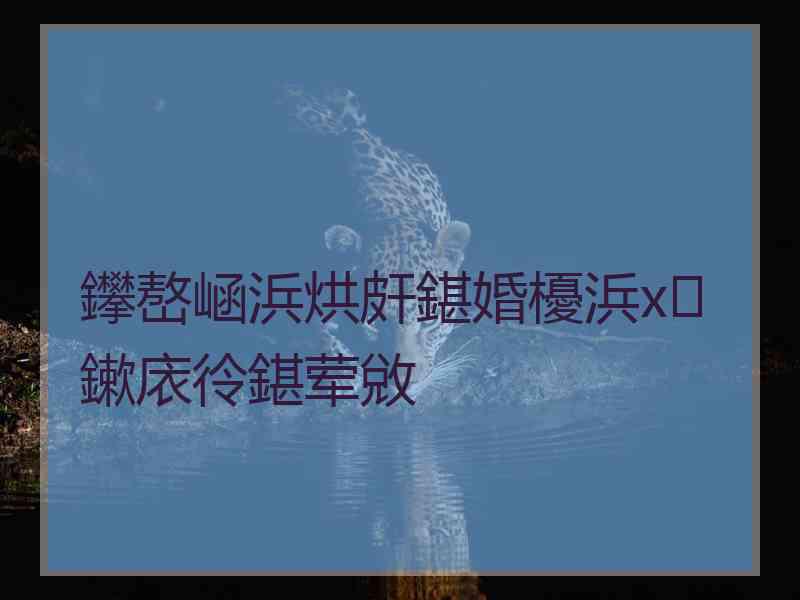 鑻嶅崡浜烘皯鍖婚櫌浜х鏉庡彾鍖荤敓