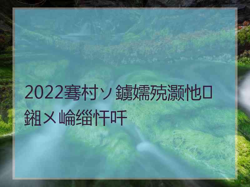 2022骞村ソ鐪嬬殑灏忚鎺ㄨ崘缁忓吀