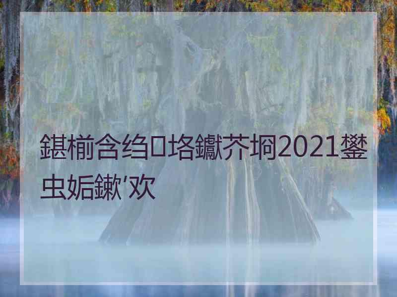 鍖椾含绉垎钀芥埛2021鐢虫姤鏉′欢