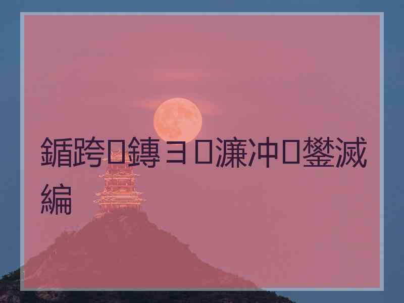 鍎跨鏄ヨ濂冲鐢滅編