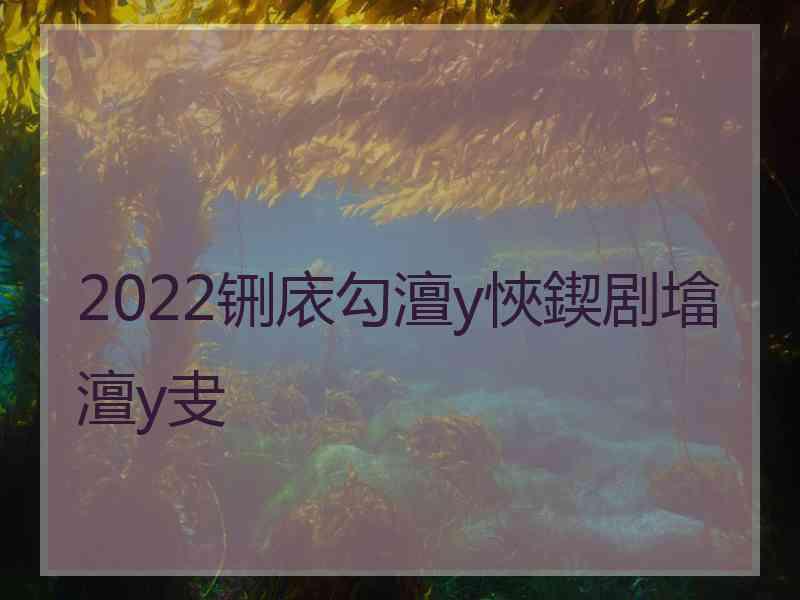 2022铏庡勾澶у悏鍥剧墖澶у叏