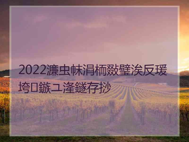 2022濂虫帓涓栭敠璧涘反瑗垮鏃ユ湰鐩存挱