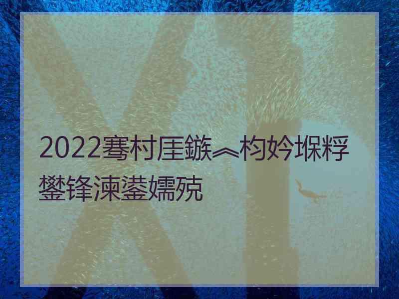 2022骞村厓鏃︽枃妗堢粰鐢锋湅鍙嬬殑