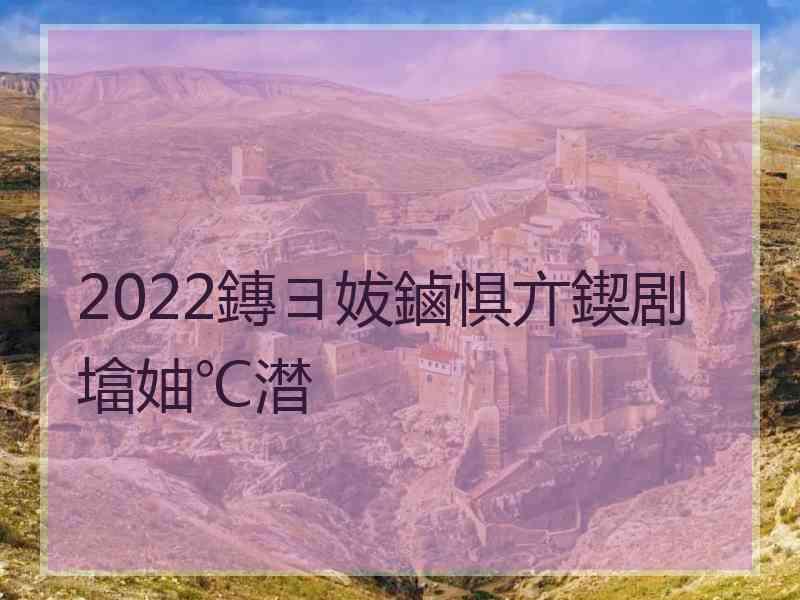 2022鏄ヨ妭鏀惧亣鍥剧墖妯℃澘