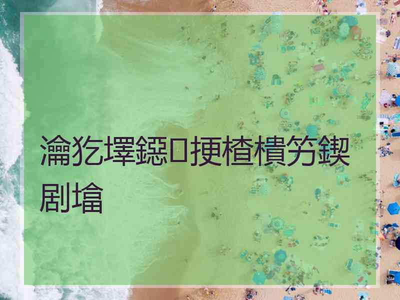 瀹犵墿鐚挭楂樻竻鍥剧墖