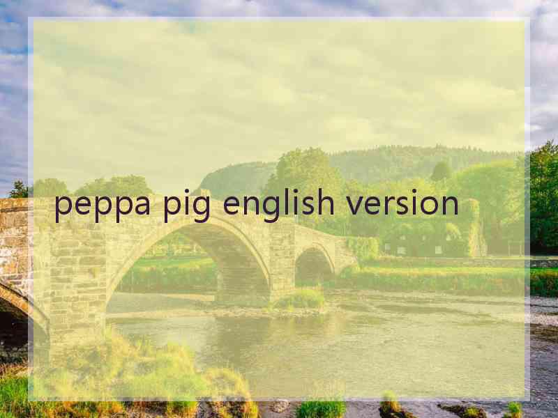 peppa pig english version