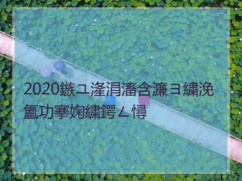 2020鏃ユ湰涓滀含濂ヨ繍浼氳功搴婅繍鍔ㄥ憳