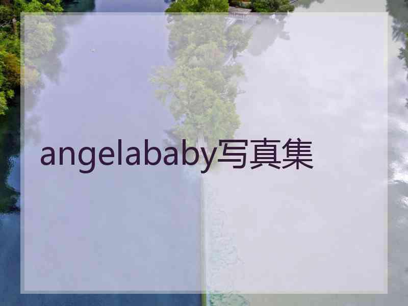 angelababy写真集