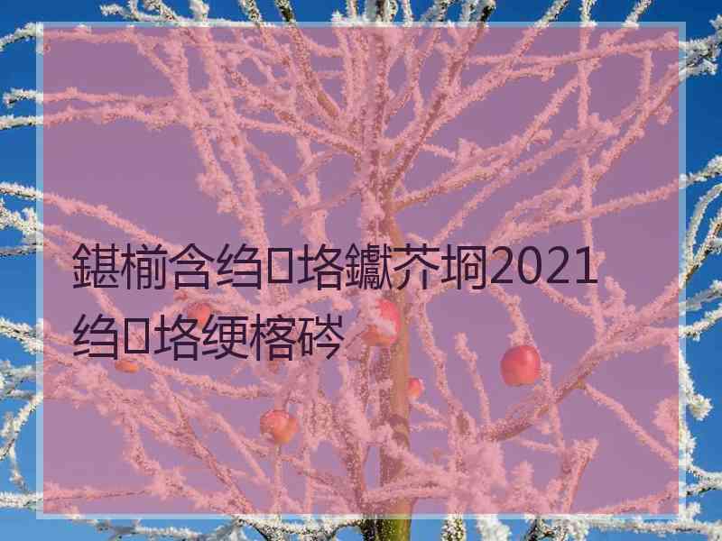 鍖椾含绉垎钀芥埛2021 绉垎绠楁硶