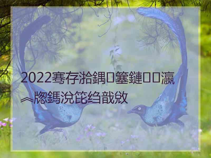 2022骞存湁鍝簺鏈瀛︽牎鎷涗笓绉戠敓